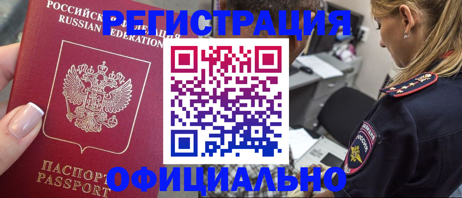 прописка в квартире в Немане