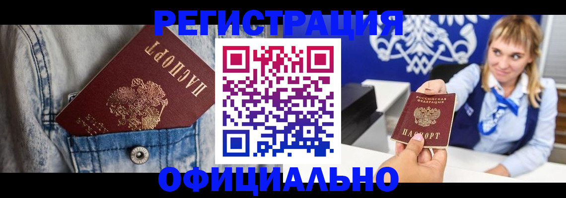 прописка ребенка в Немане