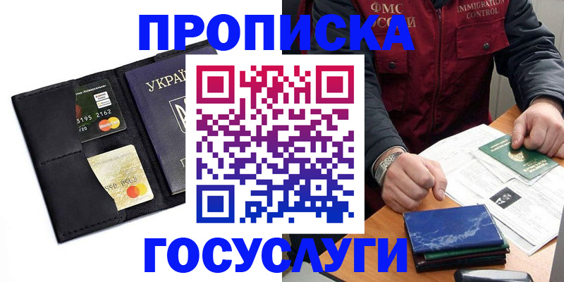 прописка законно в Немане