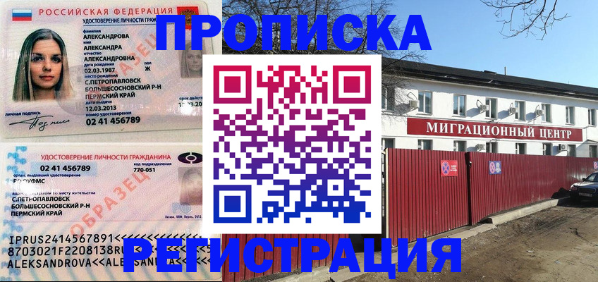 прописка в квартире в Немане